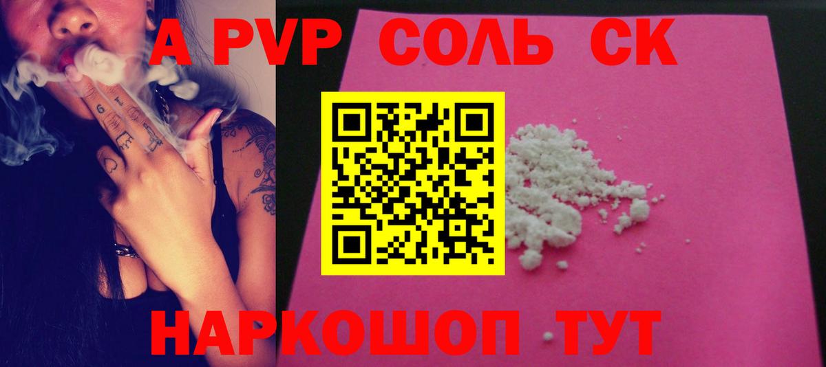 A-PVP VHQ Саратов