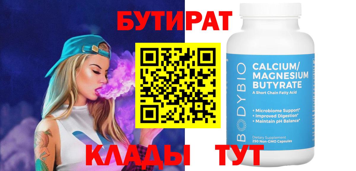 Саратов  БУТИРАТ 99%  Бутират  Вход с VPN 