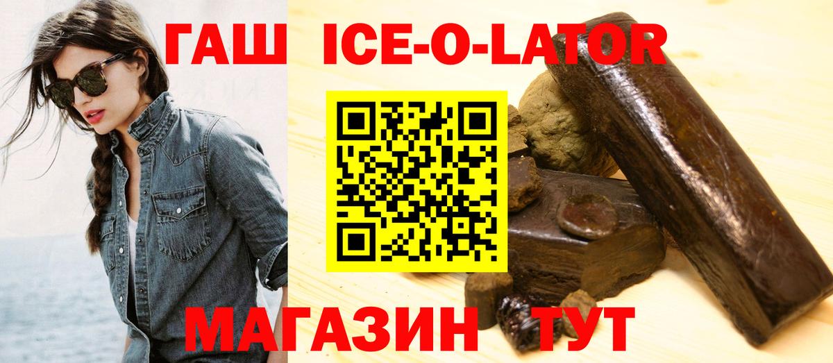 Саратов  ГАШИШ ice o lator  Гашиш  Вход с VPN  Гашиш Premium 
