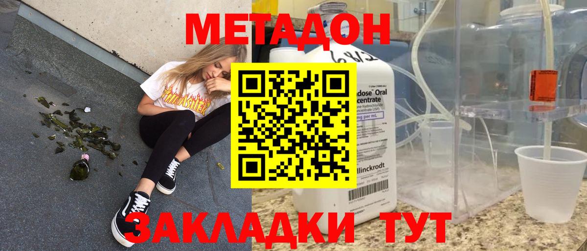 МЕТАДОН белоснежный  Вход с VPN  Саратов 
