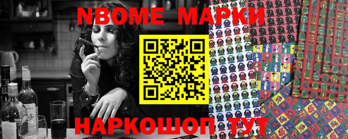 Марки N-bome 1,8мг  Вход с VPN  Саратов 