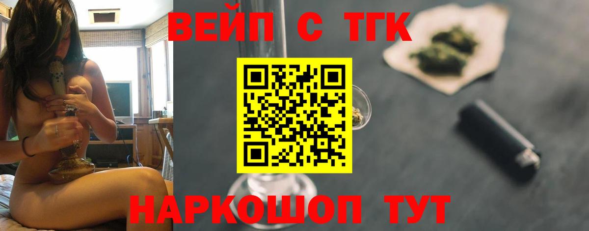 ТГК вейп Саратов